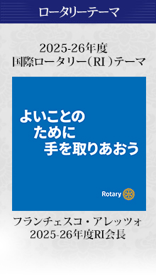 本年度 テーマ